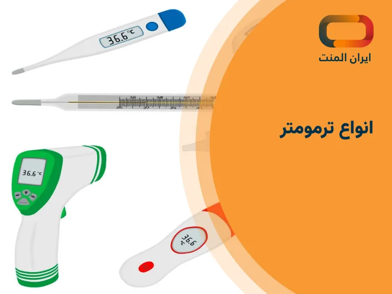 انواع ترمومتر