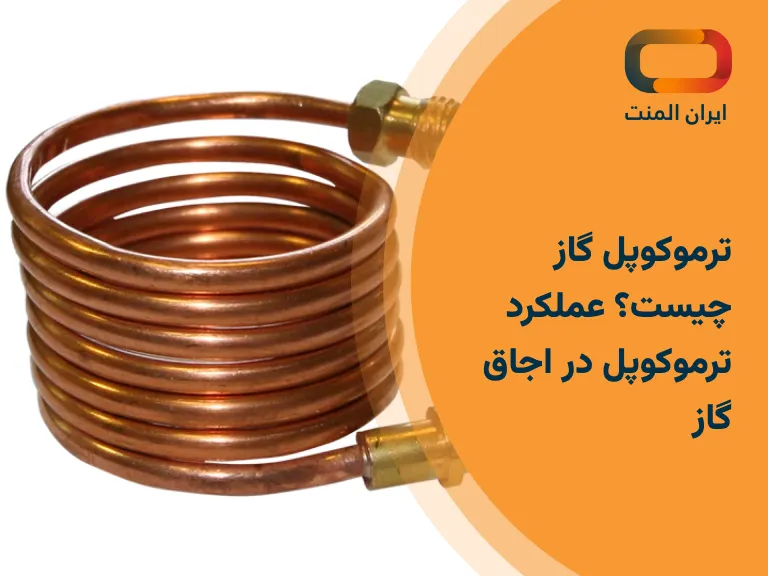ترموکوپل گاز
