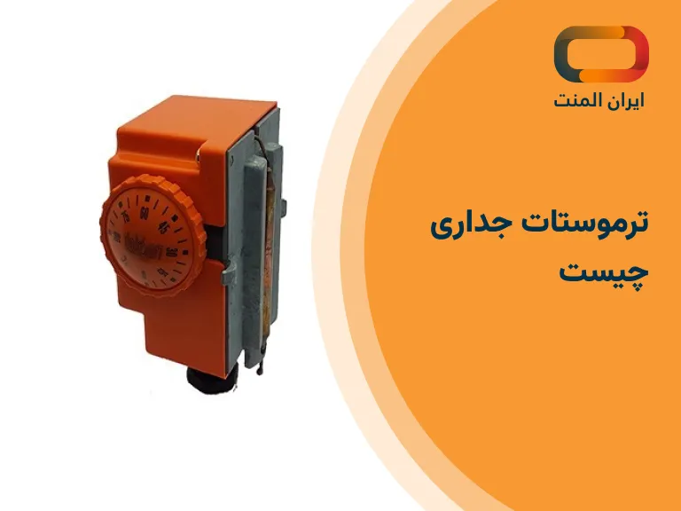 ترموستات جداری