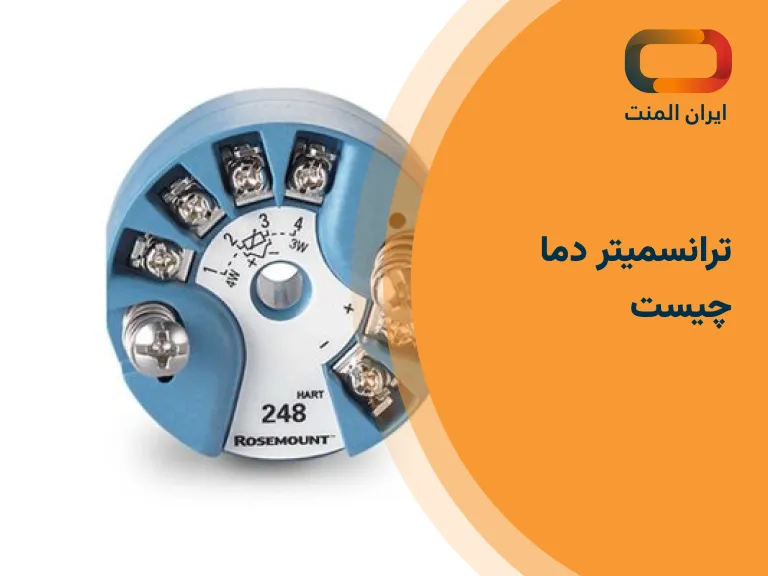 ترانسمیتر دما